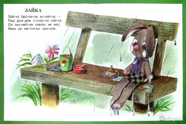 Иллюстрации к стихам Агнии Барто зайку бросила хозяйка
