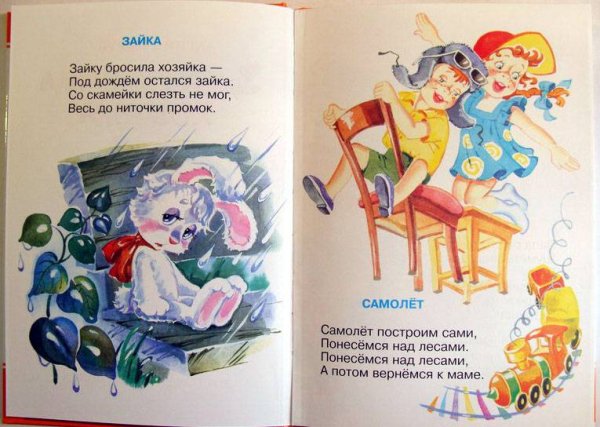 Стих про зайку бросила хозяйка для детей