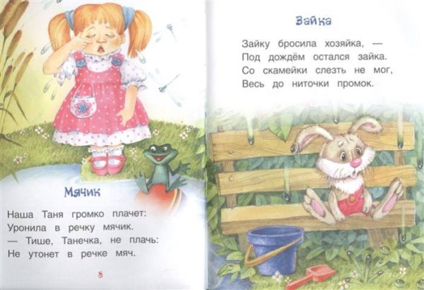 Стих зайку бросила хозяйка