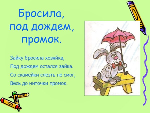 Зайку бросила хозяйка под дождем