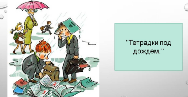 Тетрадки под дождем Виктор Голявкин