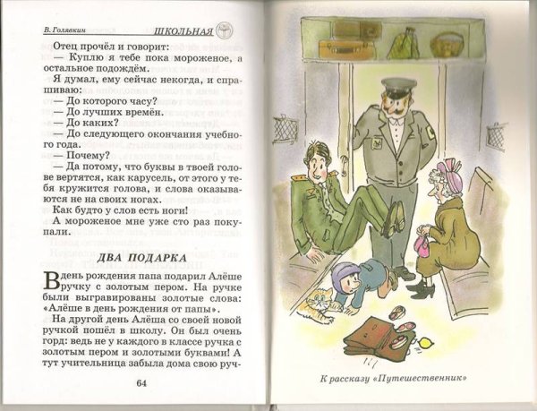 Виктор Голявкин иллюстрации к рассказам