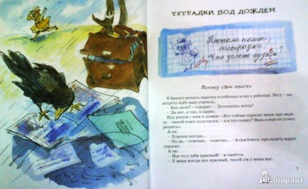 Читательский дневник Голявкин