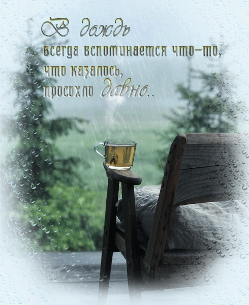 Сдобры дождливым утром