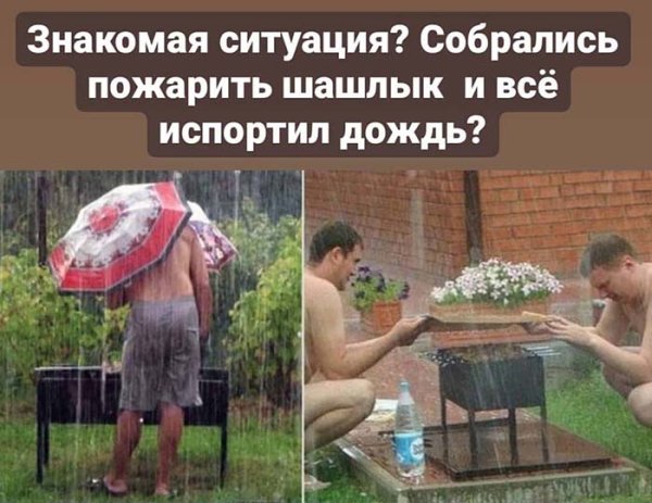 Шашлык под дождем