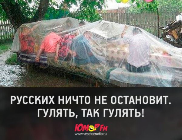 Шашлык в дождь прикол