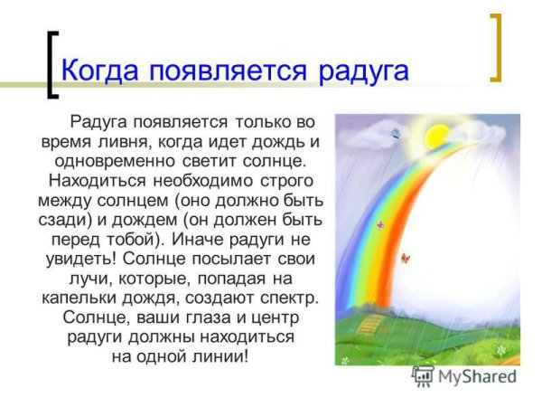 Рассказ про радугу