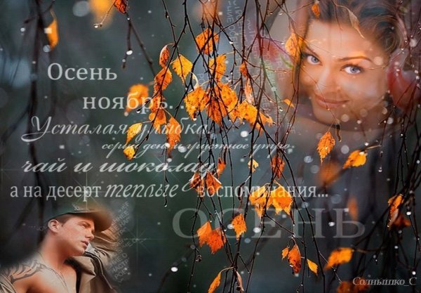 Последний теплый день осени