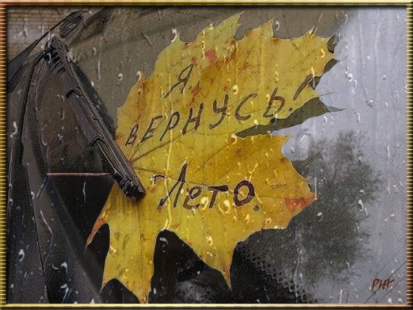 Последний день осени приколы