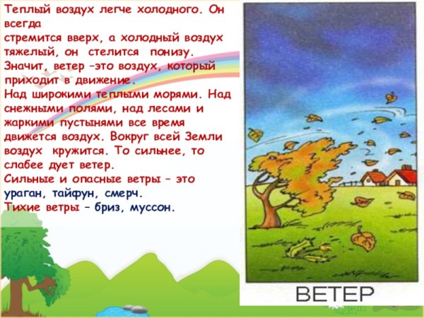 Почему дует ветер для детей