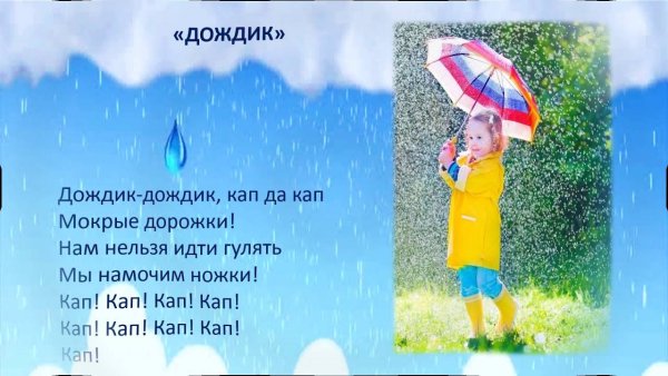 Дождик дождик кап кап кап Ноты