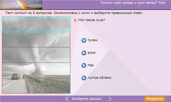 Почему идет дождь и дует ветер