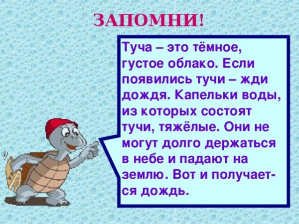 Почему идет дождь