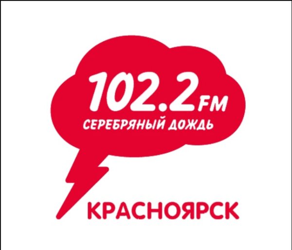 Серебряный дождь Красноярск