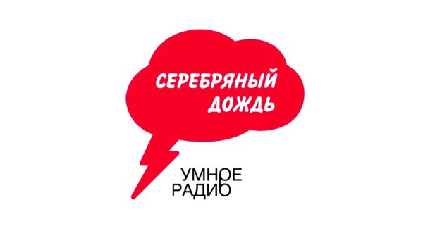 Серебряный дождь логотип