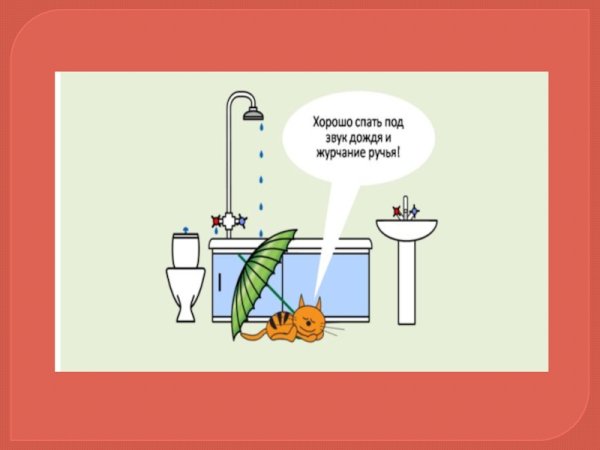 Спать под дождь