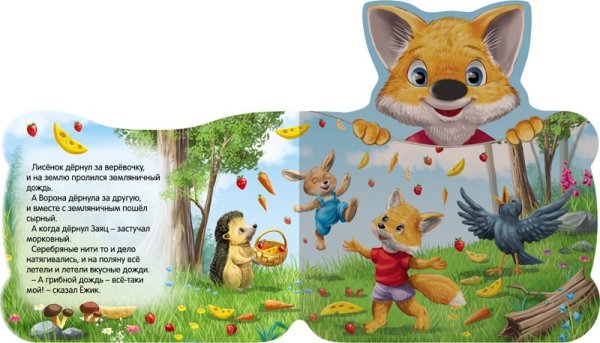 Земляничный дождик книга