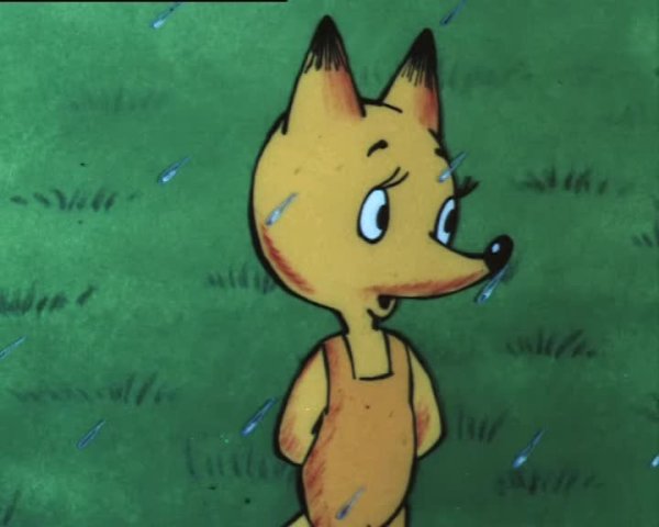 Лисенок Земляничный дождик 1990