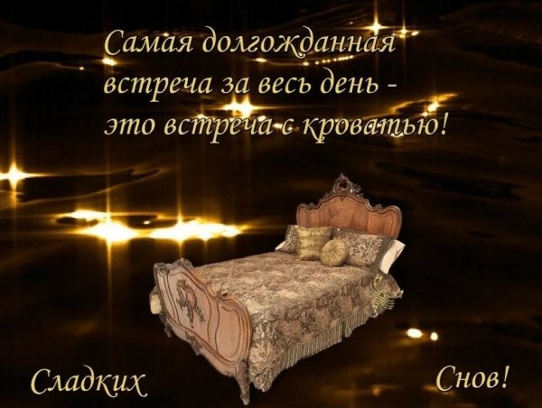 Красивые пожелания на ночь