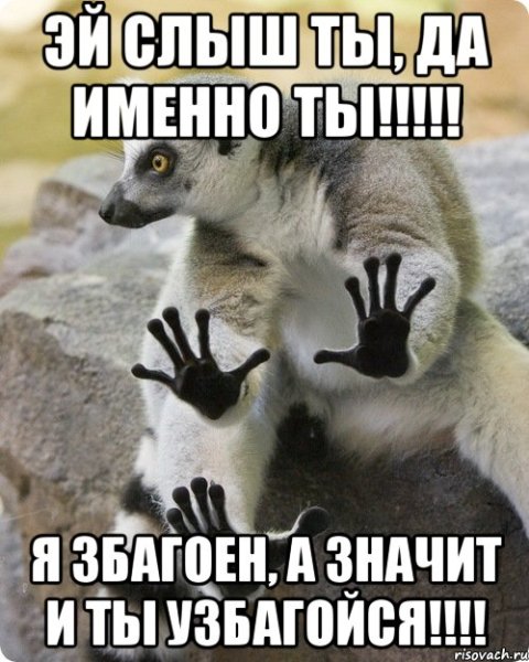 Ты не збагоен