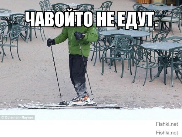 Мемы про лыжи