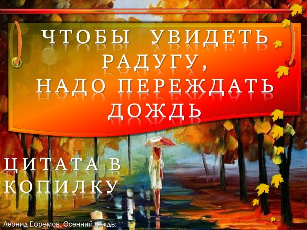 Чтобы увидеть радугу надо