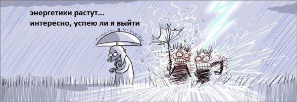 Молния прикол