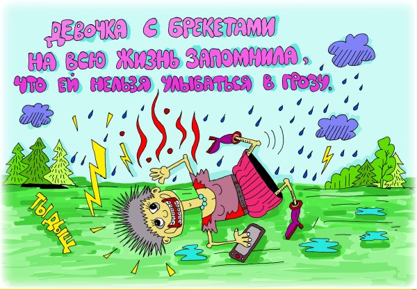 Гроза прикол