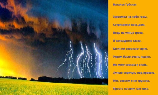 С первой грозой открытки