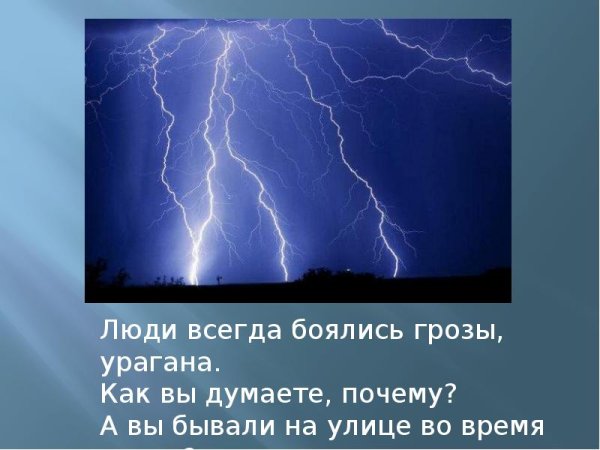 Гроза цитаты