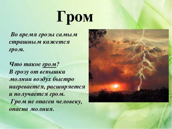 Описание природного явления