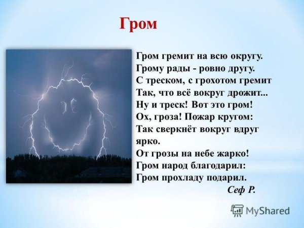 Гром гремит гроза грохочет