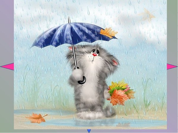 Открытки про дождь прикольные