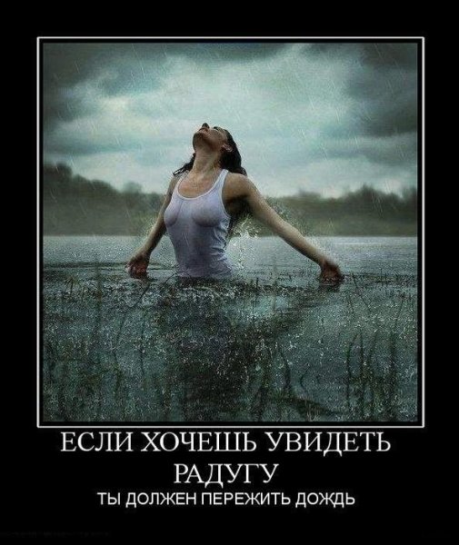 Душевные демотиваторы