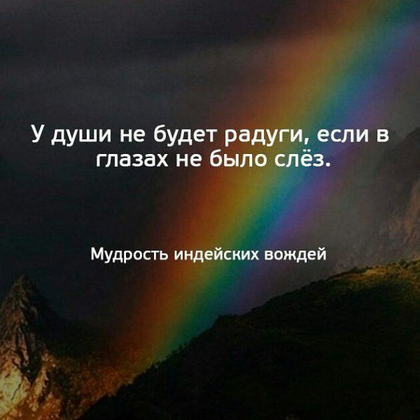 Цитаты про радугу