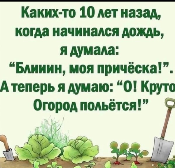 Каких то 10 лет назад когда начинался дождь я думала