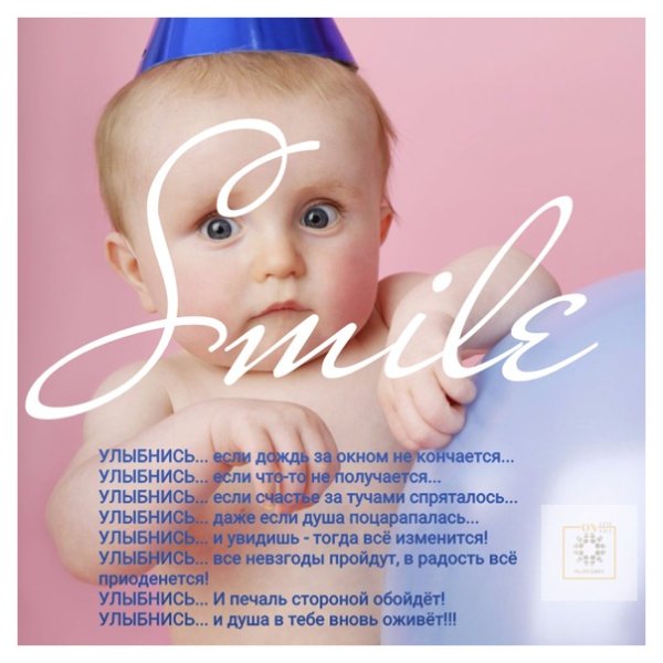 Улыбнись если душа поцарапалась