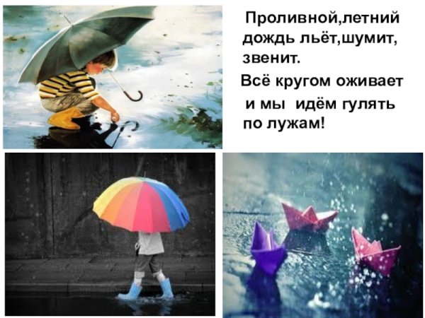 А У нас дождь идет