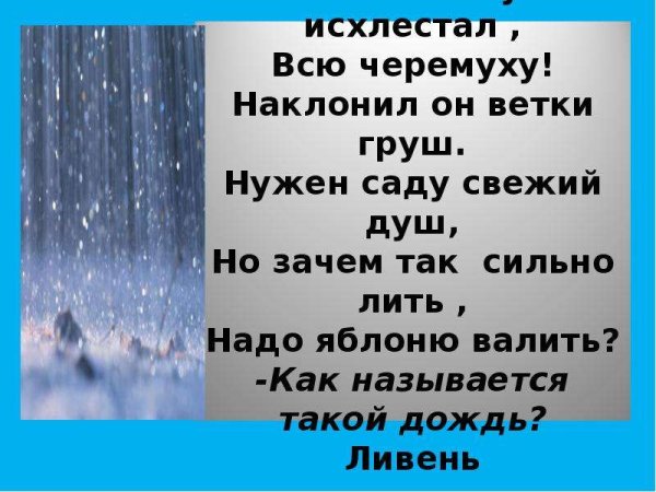 Дождь окружающий мир 1 класс