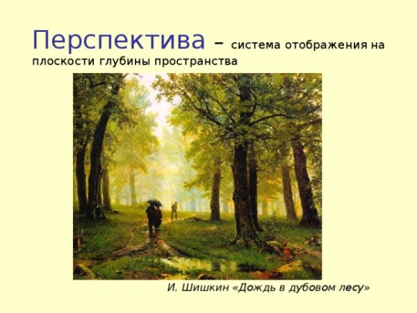 Система отображения на плоскости глубины пространства