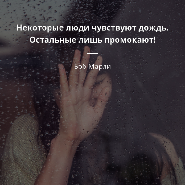 Дождь цитаты красивые