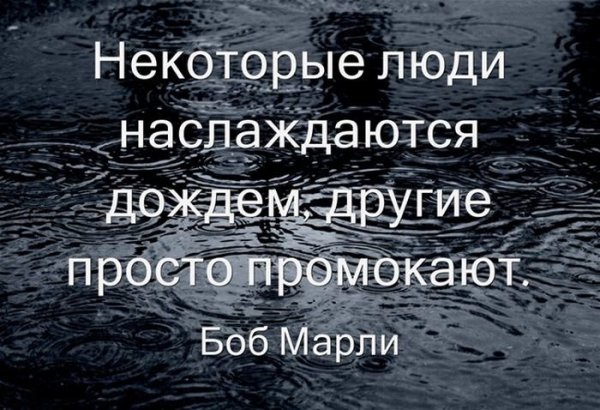 Цитаты про дождь
