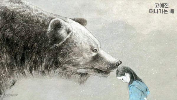 Девушка и медведь