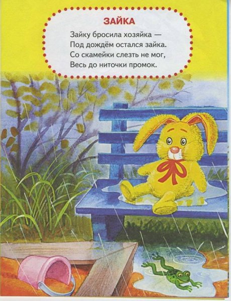 Агния Барто Зайка