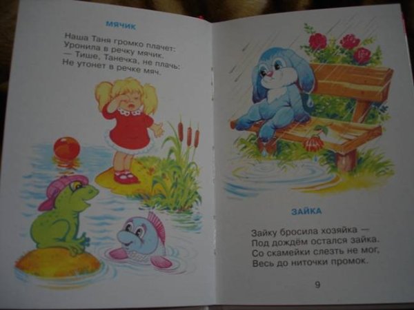 Стих про зайку бросила хозяйка для детей