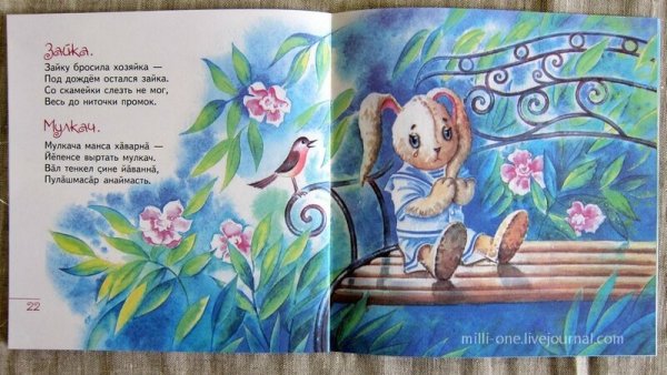 Стих зайку бросила хозяйка