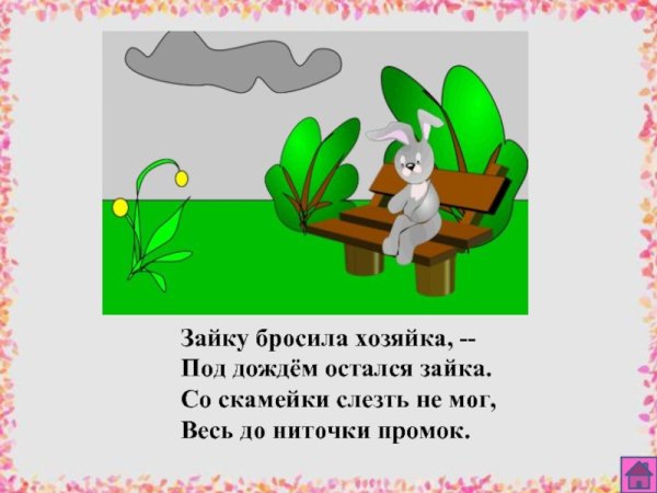 Зайку бросила хозяйка