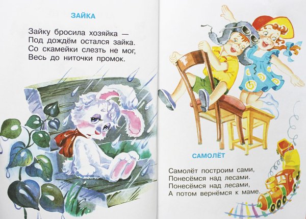Стихи Агнии Барто зайку бросила хозяйка