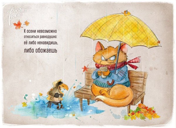 Прикольные фразы об осени