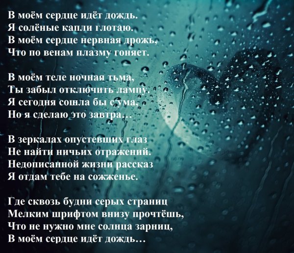 Стихотворение про дождь